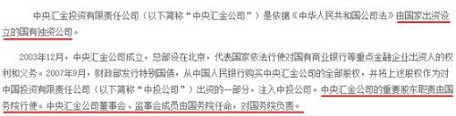 现在是中国投资有限责任公司的全资子公司，直接控股参股的金融机构包括六家商业银行、四家证券公司、两家保险公司和四家其他机构。