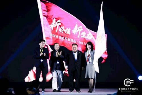阿拉善see、真爱梦想基金会共同任第10届中国基金会发展论坛的联合轮值主席，负责人从百度公益基金会秘书长手中接旗