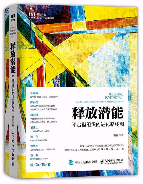《释放潜能》穆胜