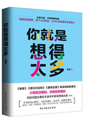 别想太多，真的没什么用