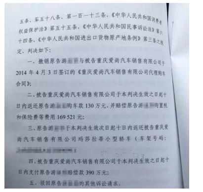 女子花130万买玛莎拉蒂频发故障 法院判退一赔三！