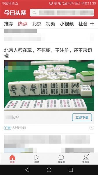 多家平台已关闭一批涉赌app账号 今日头条暂未回应