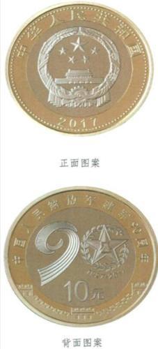 中国人民解放军建军90周年纪念币7月31日起发行