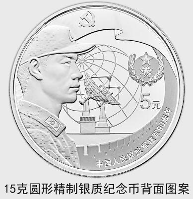 中国人民解放军建军90周年纪念币7月31日起发行