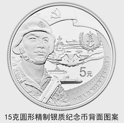 中国人民解放军建军90周年纪念币7月31日起发行