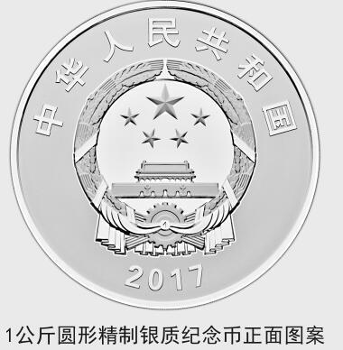 中国人民解放军建军90周年纪念币7月31日起发行