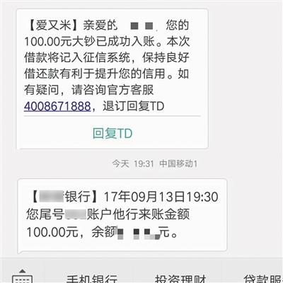 9月13日，在校生小王在爱又米借到的100元到账。
