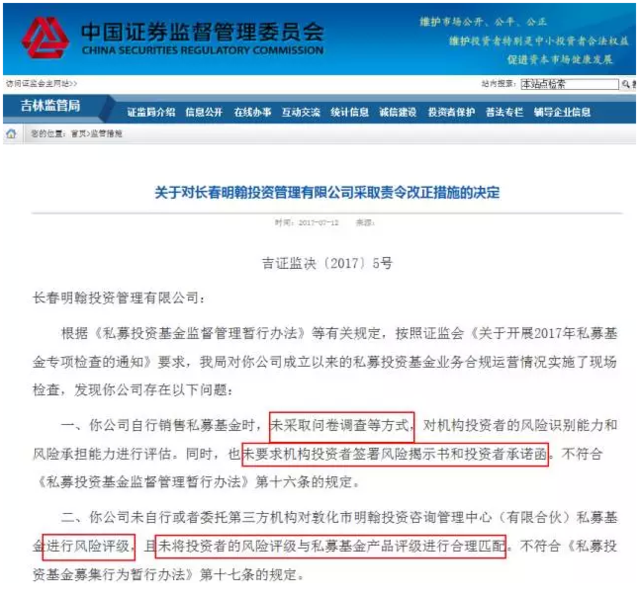 证监局专项检查揭开私募乱象！六家私募被曝违规运营