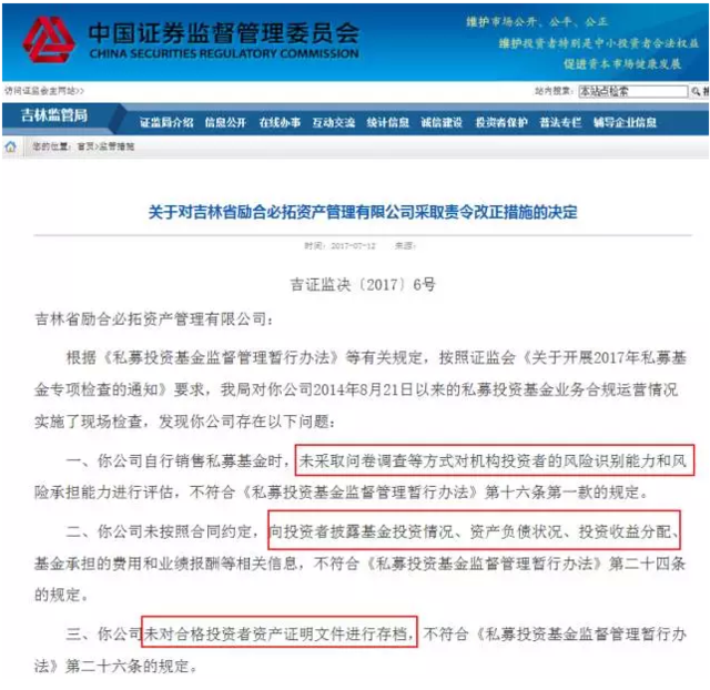 证监局专项检查揭开私募乱象！六家私募被曝违规运营