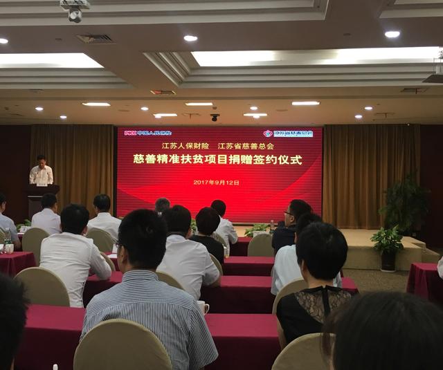 人保财险江苏省分公司向江苏省慈善总会捐赠300万元
