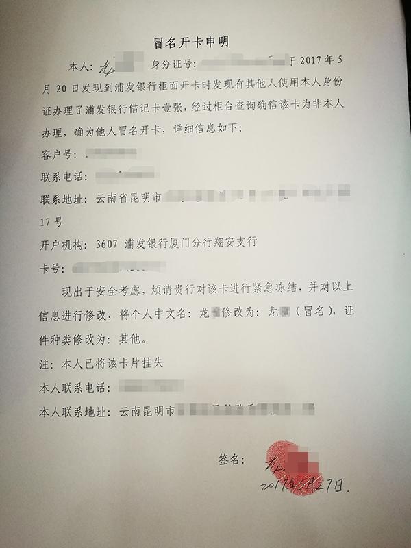 市民多出张300亿流水银行卡 冻结后接恐吓电话
