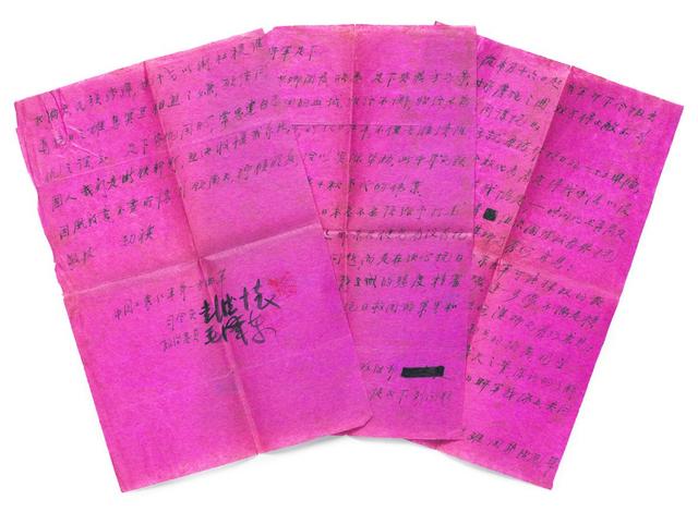 毛泽东1975年手稿伦敦拍卖 成交价超70万英镑