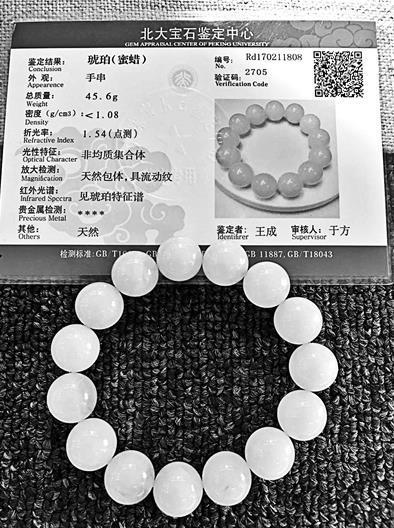 假琥珀蜜蜡证书