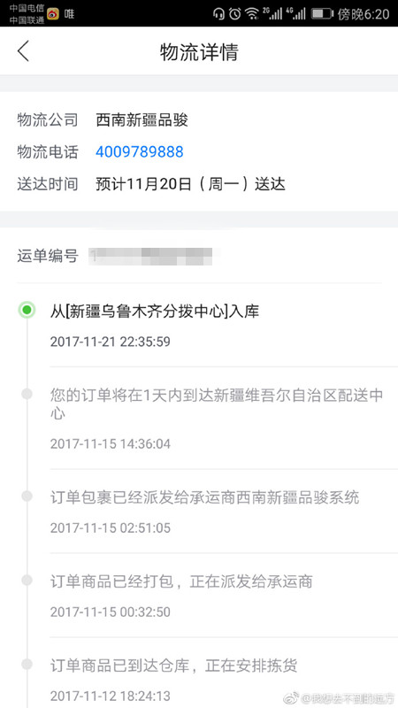 消费者供图
